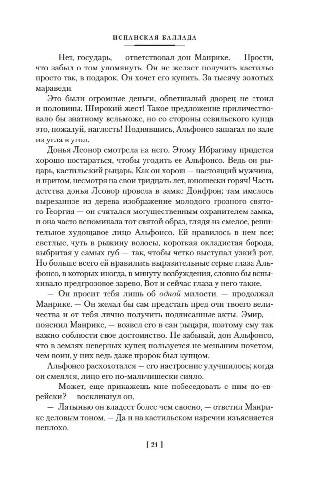 Испанская баллада